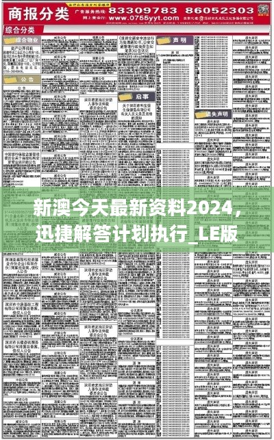 新奥2024精准资料168-实时更新解释落实_未来版THE.6.524