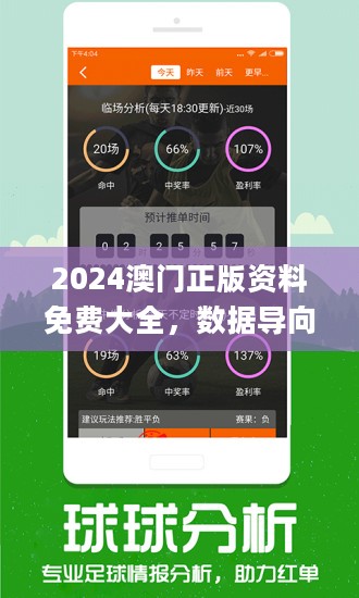 626969澳彩资料2024年-专业数据解释落实_清晰版.8.241