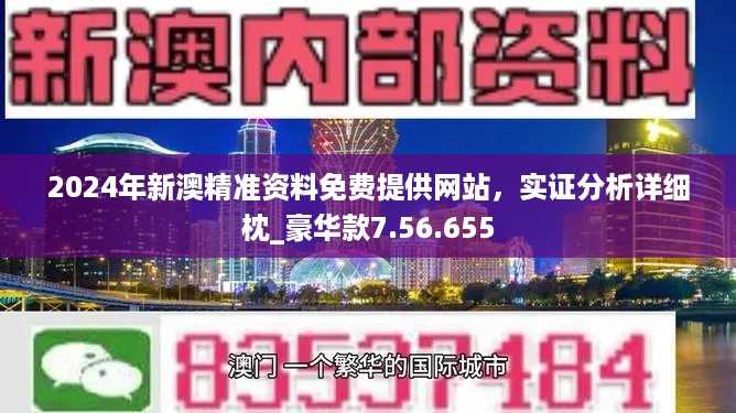 新澳2024天天开彩资料-深入解答解释落实_R版.6.927