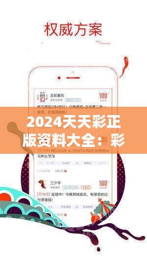 2024年正版免费天天开彩-未来趋势解释落实_可控集.2.802