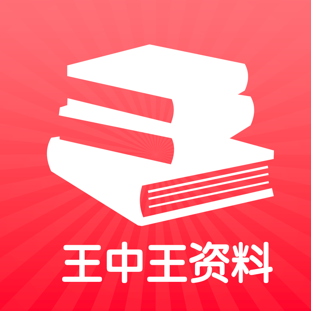 王中王王中王免费资料一-时代资料解释落实_长期品.2.845