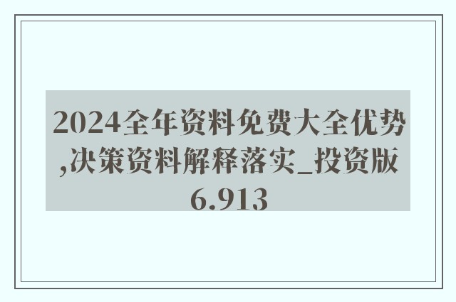 2024年全年資料免費的注意事项-智慧与策略的完美结合_银版.1.527