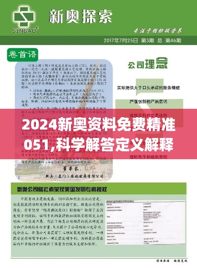 2024新奥精准资料免费-系统研究解释落实_MP.4.944