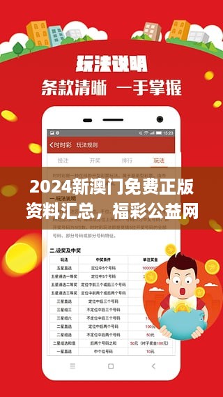 新澳门正版资料2024免费公开-经典解答解释落实_电信版IOS.2.106