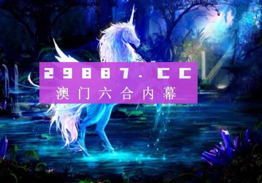 澳门四肖中特期期精选免费资料-奇妙探索科技新趋势_未来版IP.7.658