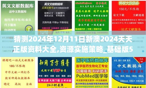 2024新澳天天资料免费大全纸-精选最佳解读方法与实践案例_挑战型.9.275