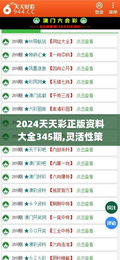 2024年天天彩正版资料-实践解答解释落实_先锋版.0.340