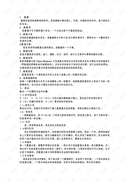 494949开奖结果查询-词语释义解释落实_习作版.2.594